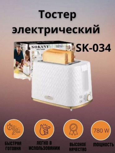 Тостер SOKANY SK-034 белый