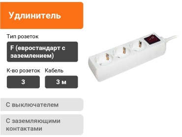 Удлинитель IEK У03К-выкл, 3 м