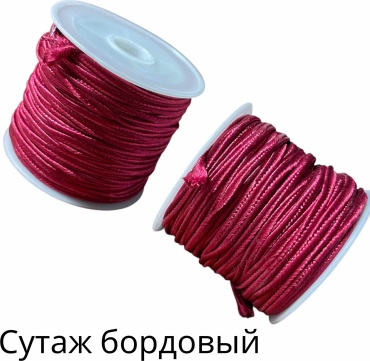 Сутаж шнур бордовый