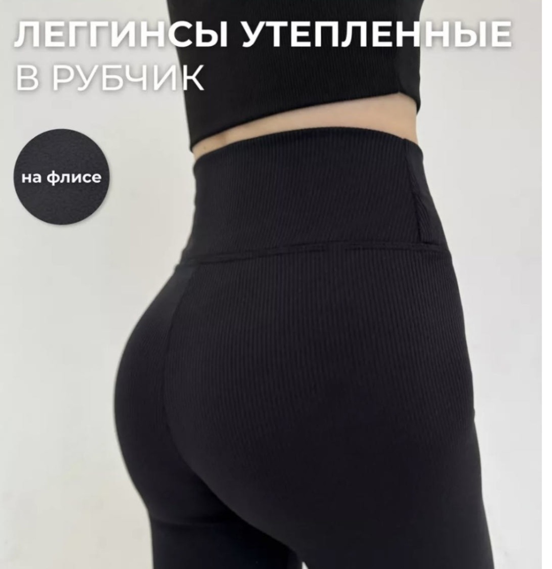 Лосины черный