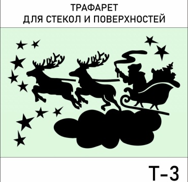 X-COLOR трафареты для аэрографии Новый год 1 шт