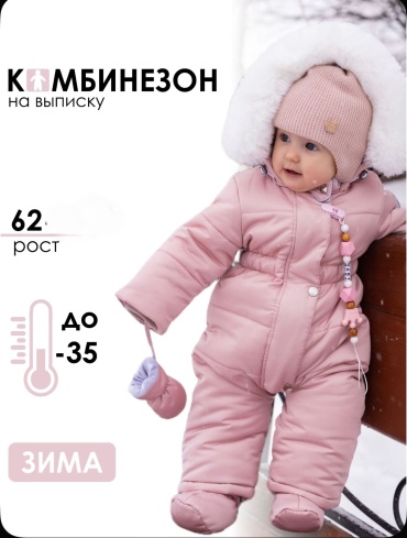 Комбинезон Batik розовый, светло-розовый