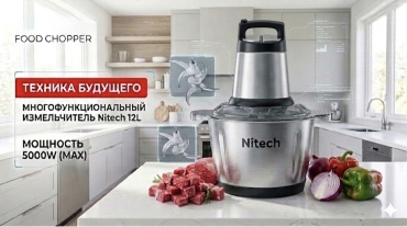 Кухонный измельчитель Nitech 2012 серый