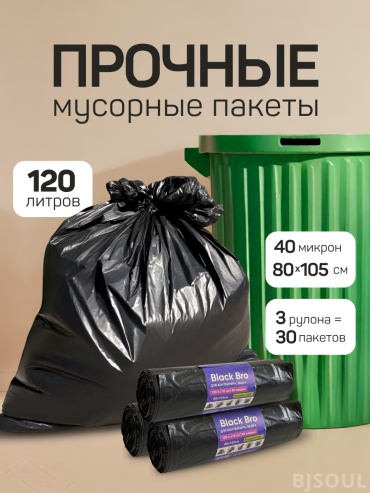 Black Bro Blackbro120l 120 л