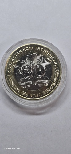 Монета сувенирная 30 лет конституции Казахстана 100тг в капсуле 2025 1 шт