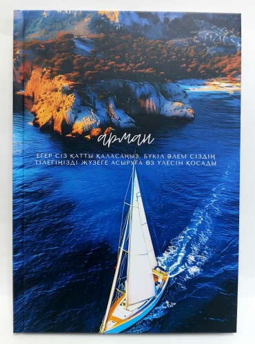 Блокнот QAZAQ brand Арман, A5, 80 л, мультиколор