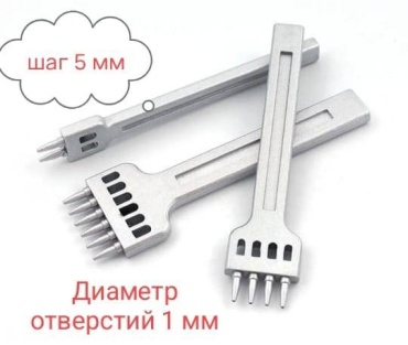 Пробойники строчные 5 мм 931775
