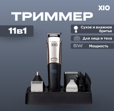 XIO триммер V-01 черный