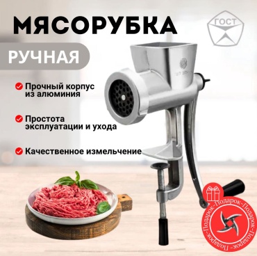 Мясорубка ручная, алюминий, СССР-ГОСТ