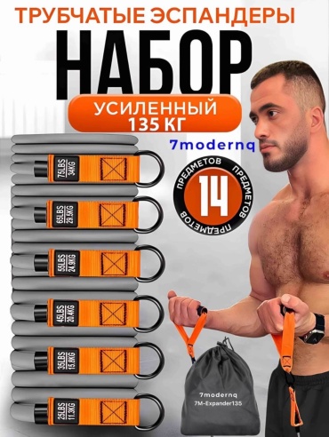 7modernq 7M-Nabor135kg