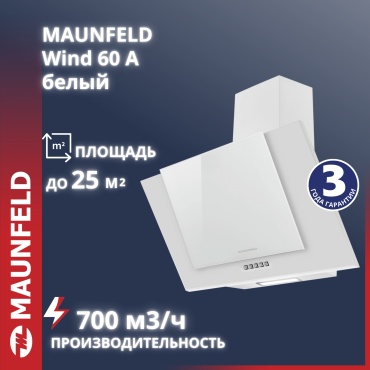 MAUNFELD Wind 60 A белый