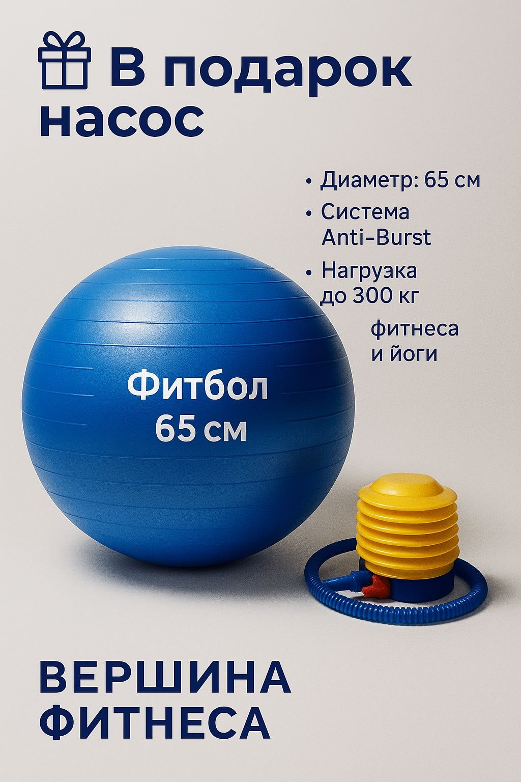 Фитбол 01 65 см синий