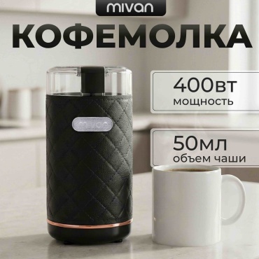 Кофемолка MIVAN MI-109 черный