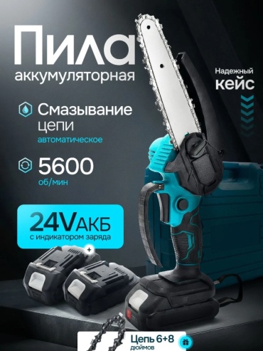 Аккумуляторная цепная пила Аккумуляторная мини бензопила SA-717