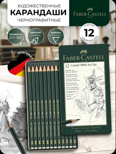 Карандаш Faber-Castell 4 005401 190653, 2H, 2B, 3B, 4B, 5B, 6B, 7B, 8B, B, H, F, HB, 12 шт