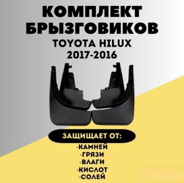 Комплект для Toyota Hilux 2016-2022