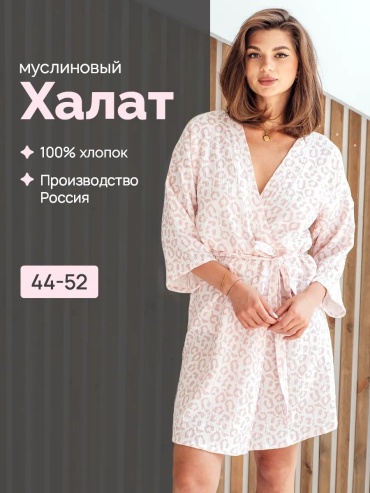 Муслиновый халат розовый