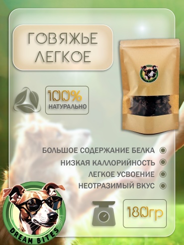 Лакомство Dream bites легкое говяжье 180 г