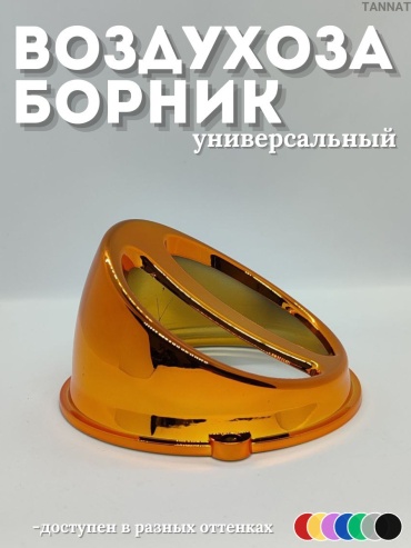 Выхлопная труба D_yellow