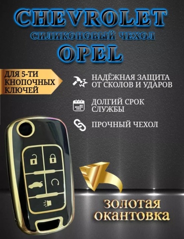 Chevrolet чехол Orlando черный, желтый
