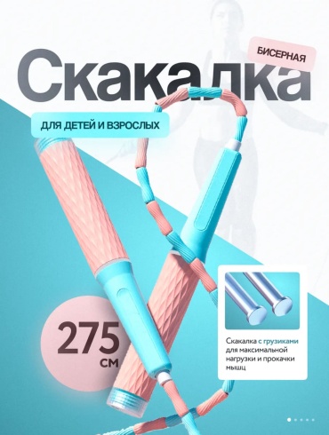 SHYN SPORT Bead Pro X бисерная 275 см розовый