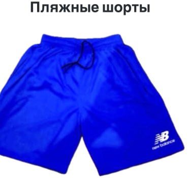 Шорты синий