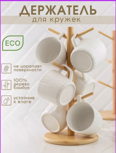 Держатель бамбук