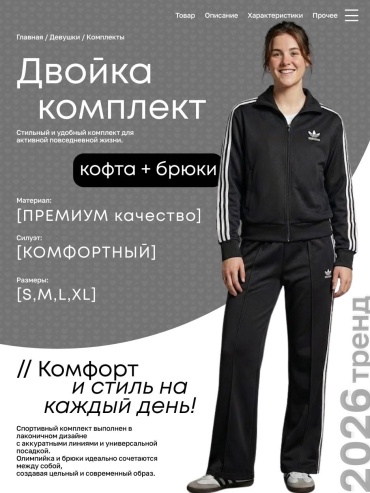 Спортивный костюм черный