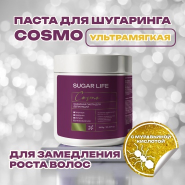 Sugarlife Сosmo паста, ультрамягкая 1000 г