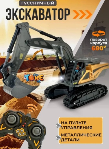 Спецтехника Экскаватор TORE на радиоуправлении TORE 30378832_TORE EXCAVATOR 01