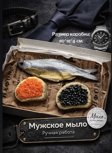 Es.Soap.Krg Подарочный набор вобла и бутерброды с икрой сувенирное мыло
