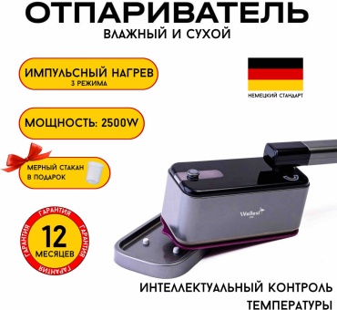 Отпариватель WELLEST WS13 LUX черный