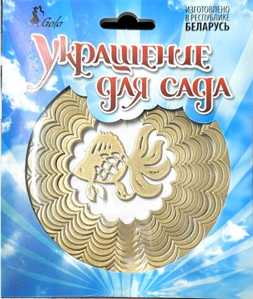 Флюгер Gala US009-G Рыбка 13.5x13.5 см