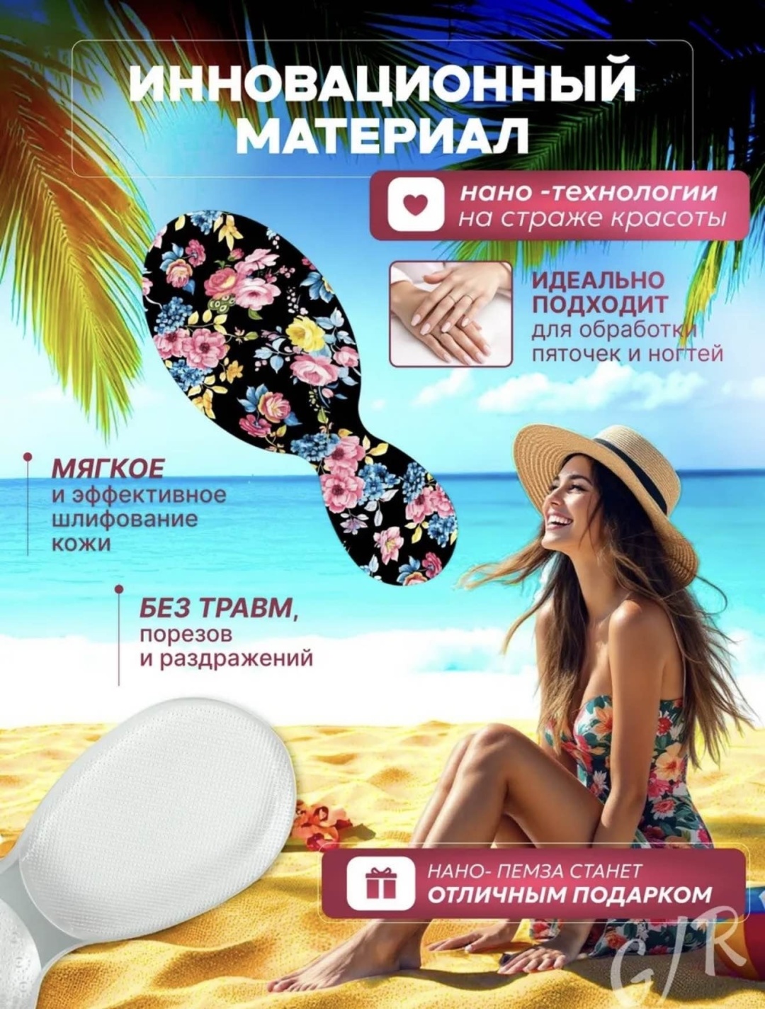 Пемза для ног нано стекло 1 шт