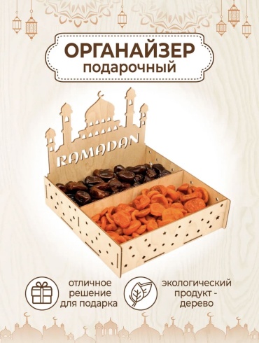 Поднос для Ифтара, декор для месяца Рамадан бежевый