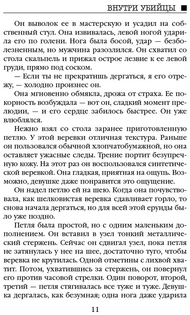 Книга Омер М.: Внутри убийцы
