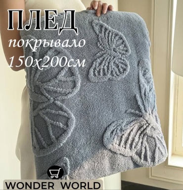 Плед 150х200 см, полиэстер, велсофт, серый