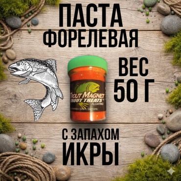 Форелевая паста 0890