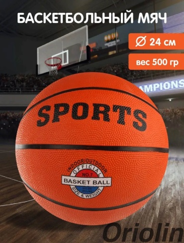 Мяч Oriolin Sports L-7010 для баскетбола размер 7