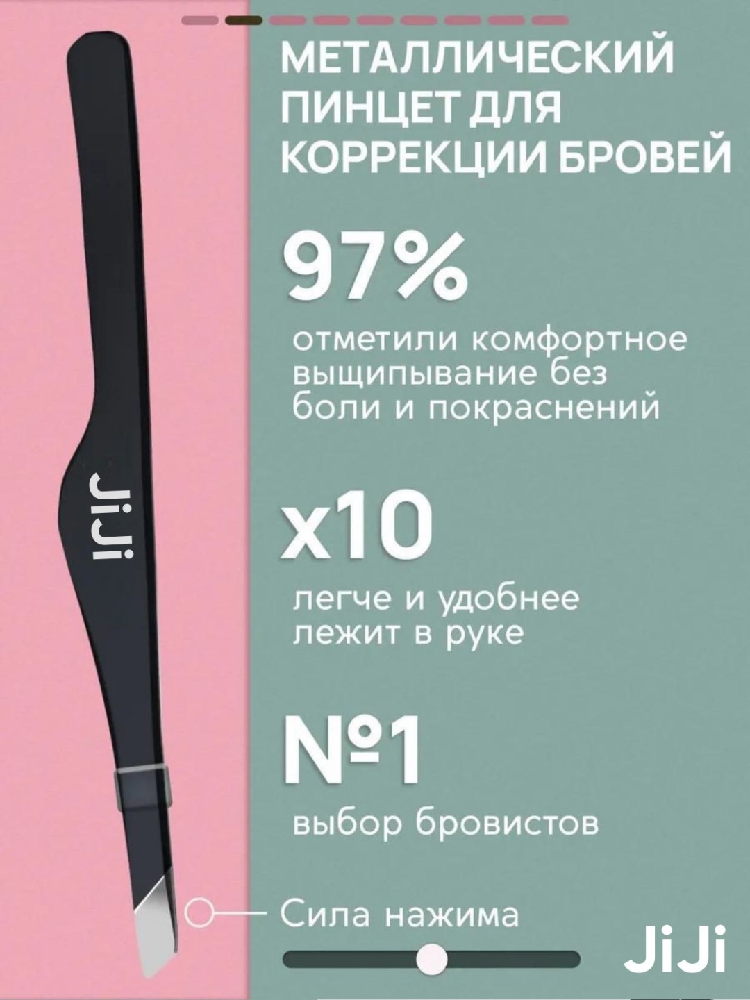 JiJi пинцет 1 шт