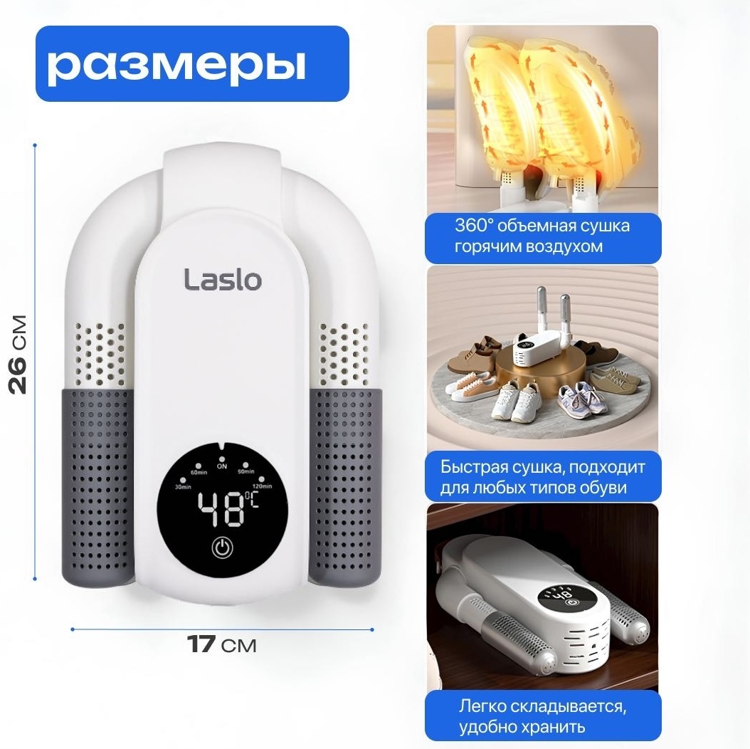 Сушилка LASLO LS1 белый