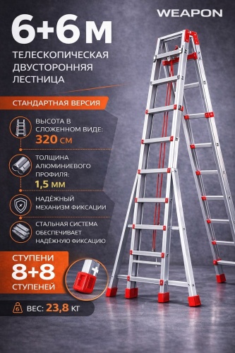 WEAPON лестница WEAPON 6+6, 600