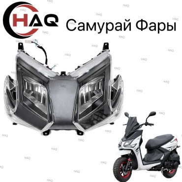 HAQ пластик Передний фар самурай