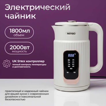 Электрочайник NERBO NR5019 белый, молочный
