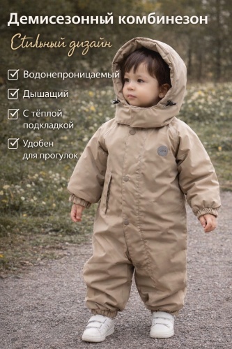 Комбинезон бежевый