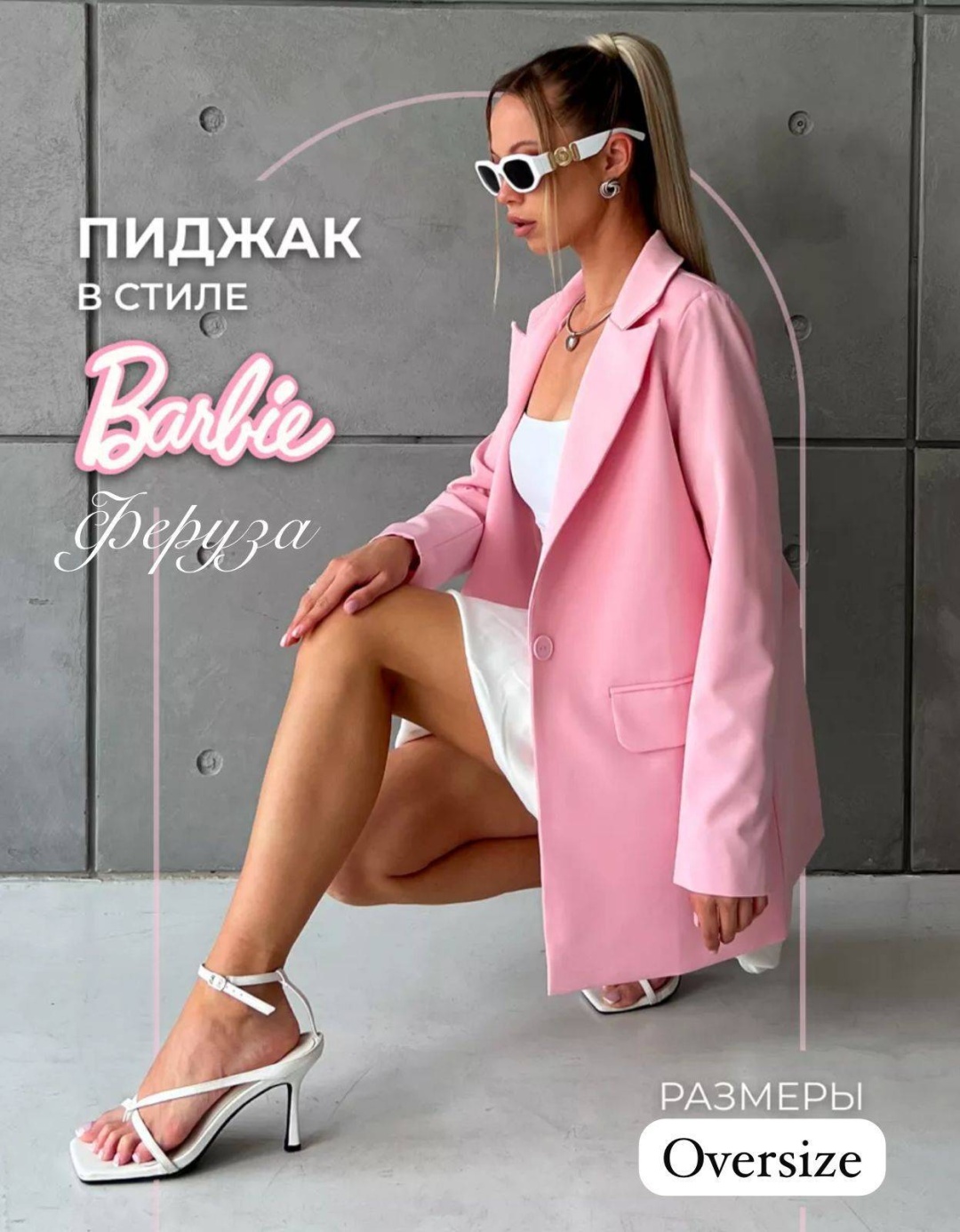 розовый
