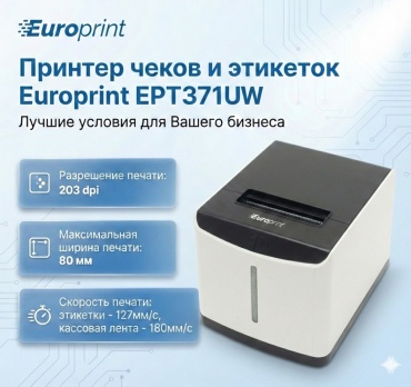 Принтер Europrint EPT371UW белый