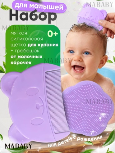 Расческа и щетка MABABY Violet 0-9 мес