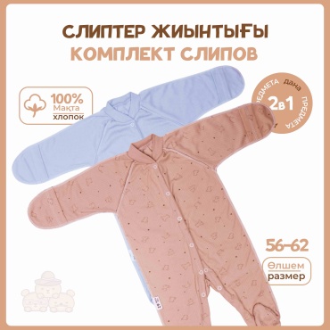 Набор слипов Три Папы синий