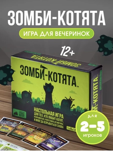 Зомби котята